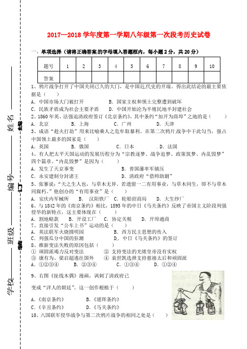 八年级历史上学期第一次月考试题新人教版_30