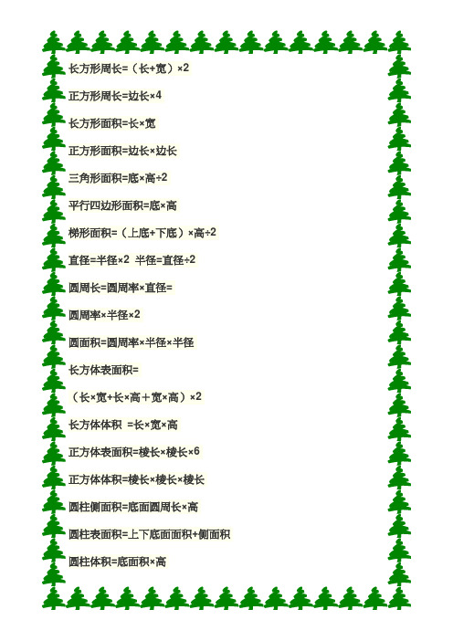 所有图形的面积-体积-表面积公式