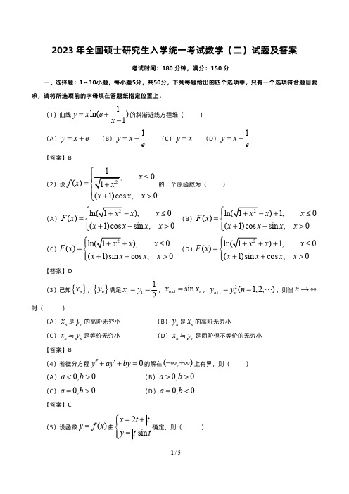 2023考研数学二真题试卷+答案(超清版)