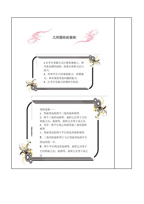 上海奥数精讲第14讲讲义几何图形的面积(学生版)