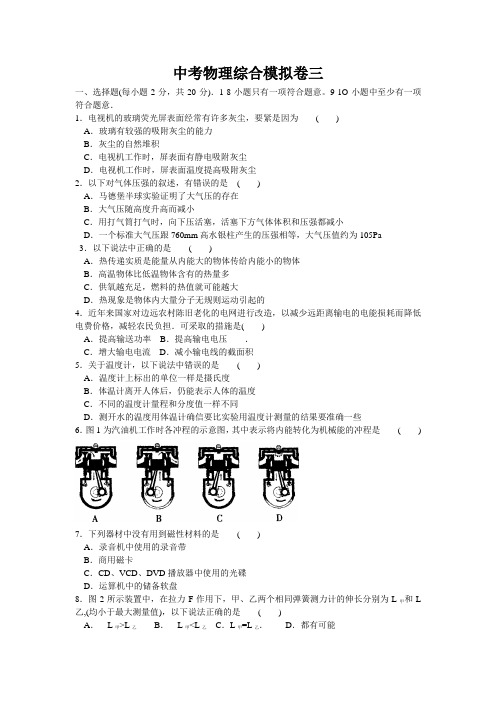 中考物理综合模拟卷三