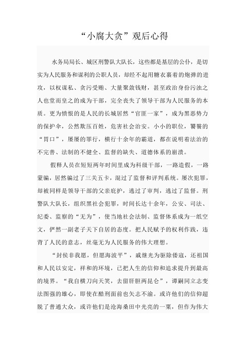 小腐大贪
