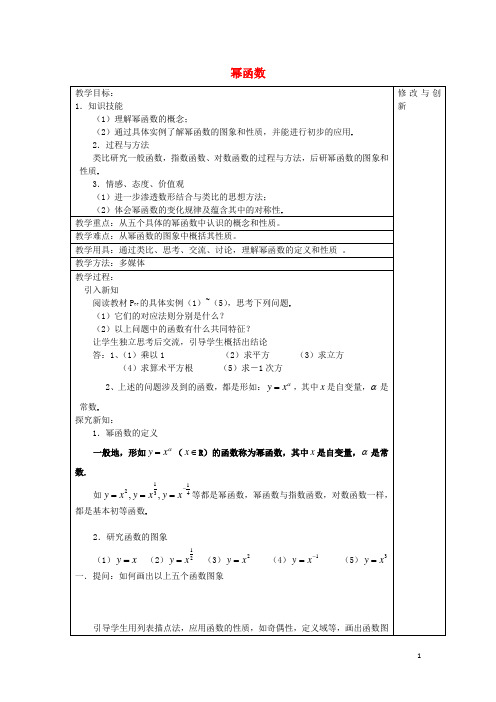 高中数学第二章基本初等函数Ⅰ2.3幂函数教案新人教A版必修