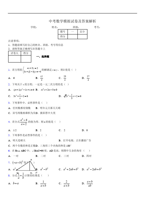 最新版初三中考数学模拟试卷易错题及答案4924322