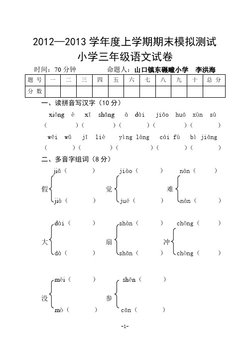 李洪海2012—2013学年度上学期期末模拟1