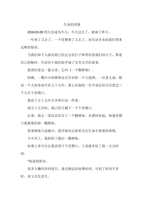 生命的质量