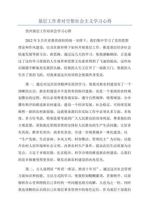 基层工作者对空想社会主义学习心得