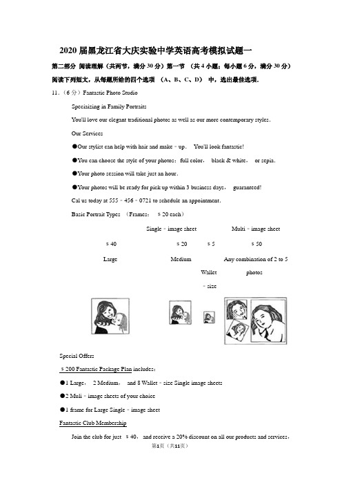 2020届黑龙江省大庆实验中学英语高考模拟试题一