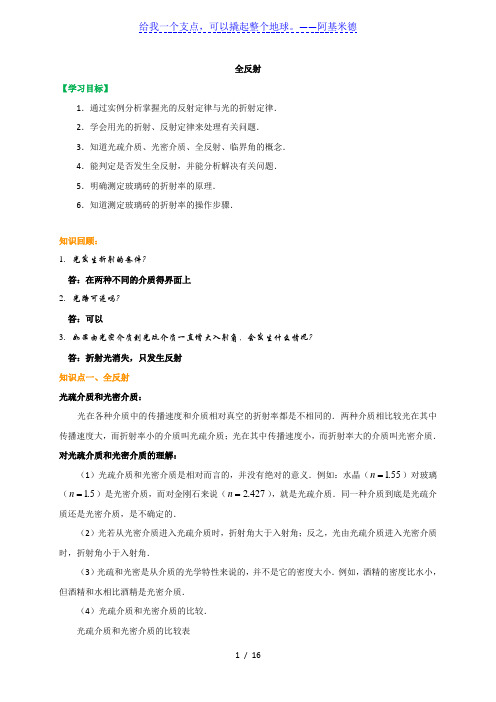 13.2全反射—人教案高中物理选修3-4教案