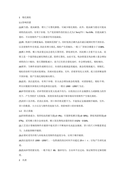 球墨铸铁件三大缺陷处理