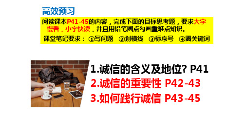 4.3 诚实守信 课件(共26张PPT)-(2024)统编版道德与法治八年级上册