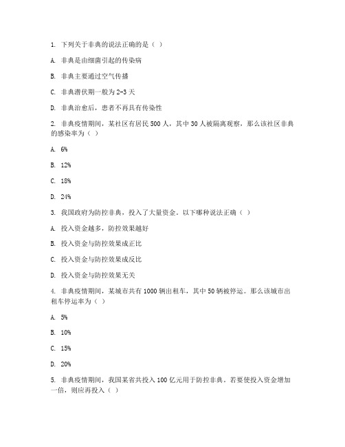 关于非典的中考数学试卷