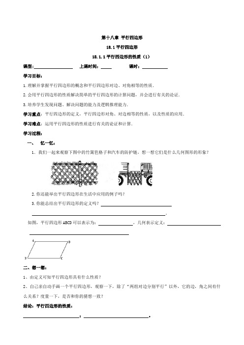 人教版数学八年级下册第十七章平行四边形教案