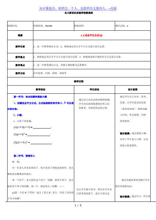 北师大版七年级数学下册：1.6完全平方公式(2)导学案 (无答案)