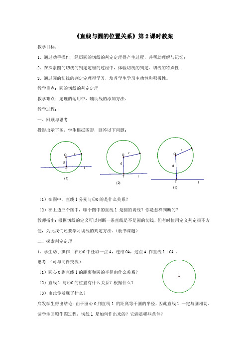 《直线与圆的位置关系》第2课时教案