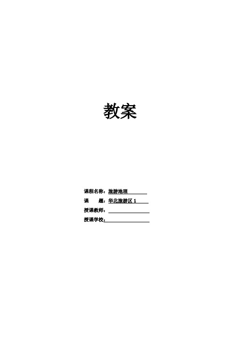 高教社15年8月版《旅游地理》2.1概述