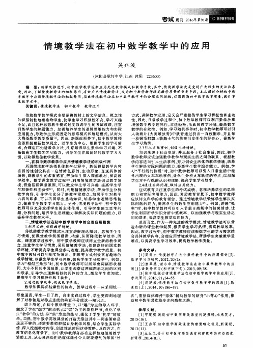 情境教学法在初中数学教学中的应用