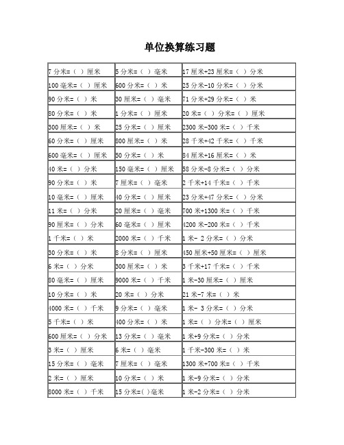 二年级数学下册长度单位换算口算练习题