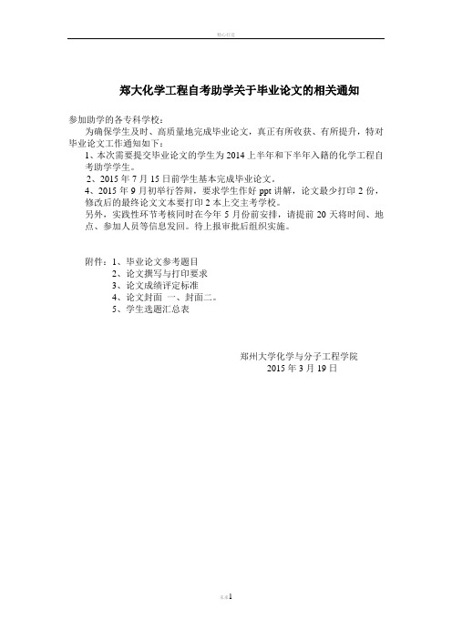 郑州大学自考助学2014上、2014下毕业论文题目及相关材料 (1)