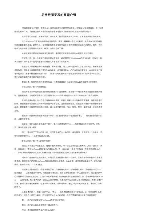 思维导图学习的原理介绍