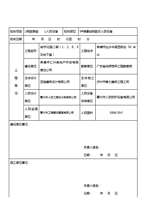 人防工程隐蔽项目专项验收记录表