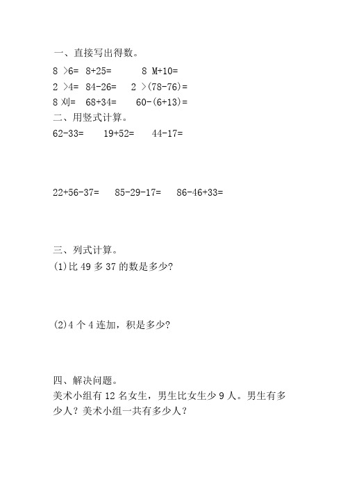 二年级数学上册天天练72