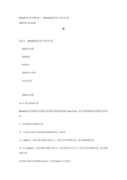 第6章MATLAB数据分析与多项式计算