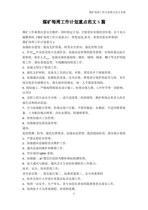 周工作计划-煤矿每周工作计划重点范文5篇