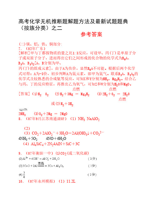 高考化学无机推断题解题方法及最新试题2答案