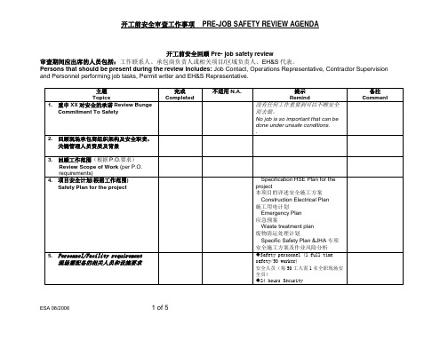 开工前安全审查工作事项(中英文)