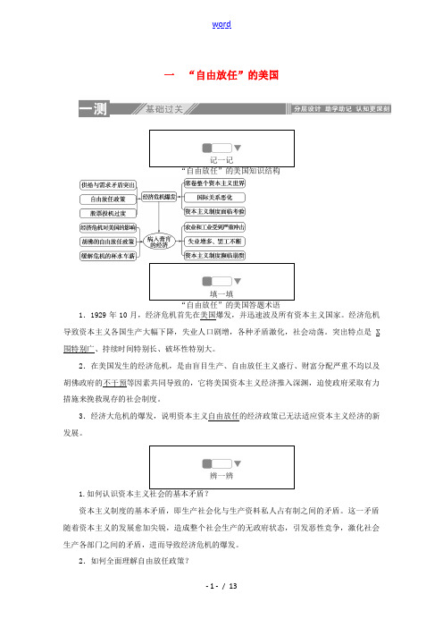 高中历史 专题六 罗斯福新政与当代资本主义 1“自由放任”的美国练习(含解析)人民版必修2-人民版高