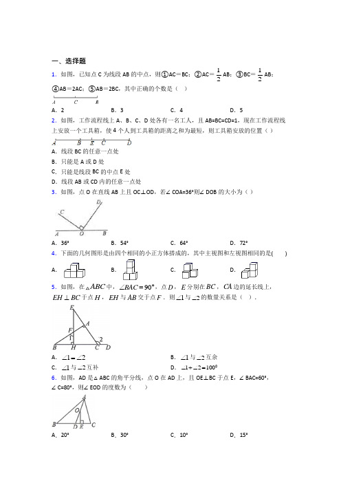 武汉市第二中学七年级数学上册第四单元《几何图形初步》测试卷(课后培优)