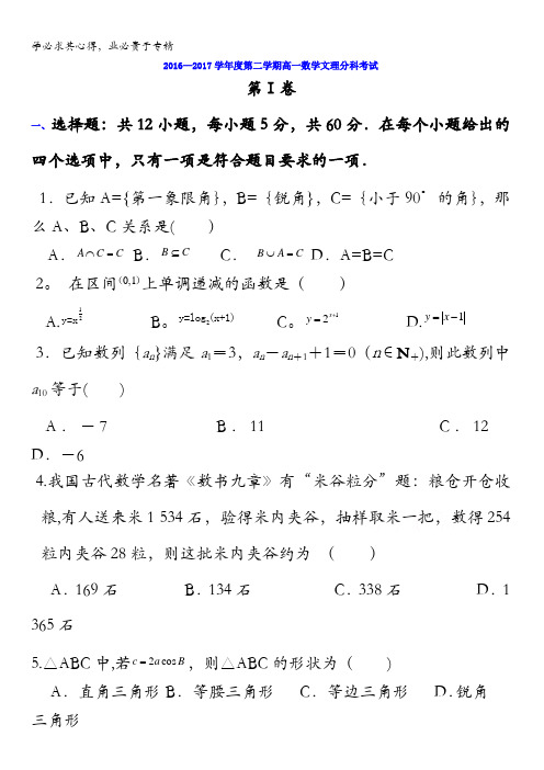 江西省南昌市八一中学2016-2017学年高一文理分班考试数学试题含答案