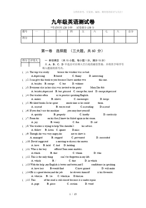 上海版牛津初中英语九年级下册英语测试卷