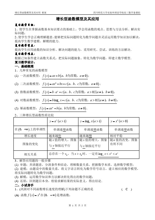 函数模型及其应用(教案)