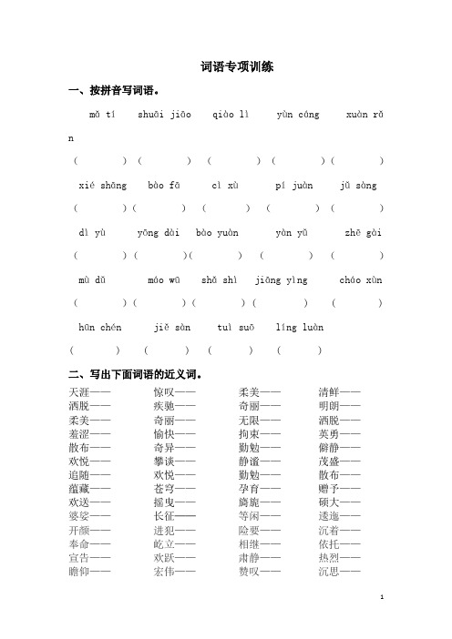 小学六年级语文词语专项训练(含答案)