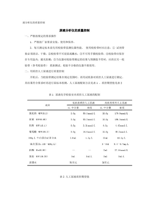 尿液分析仪的质量控制