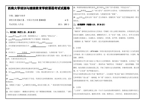 西南大学自考函授最新中国古代诗歌【0022】答案