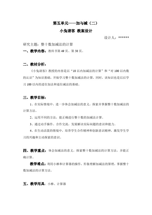 北师大版数学下册小兔请客(教案)