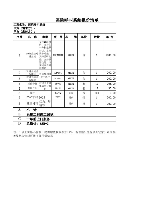 医院呼叫系统报价清单