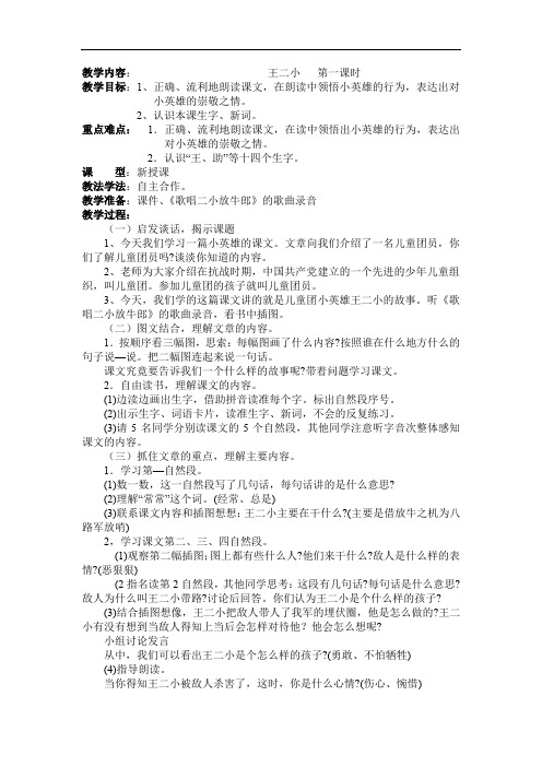 《小英雄王二小》教案3