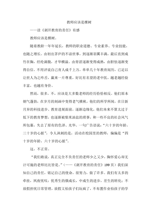 教师应该是棵树