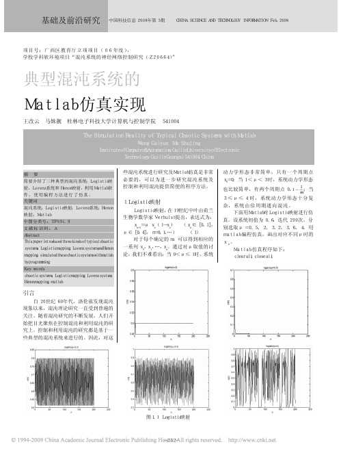 Matlab混沌仿真实现