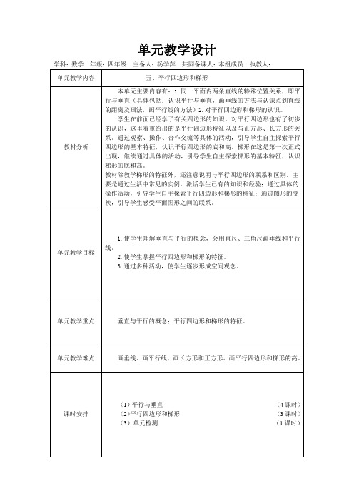 人教版四年级数学上册第五单元导学案