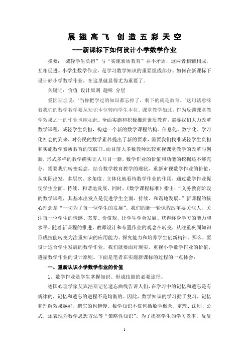 展翅高飞创五彩天空