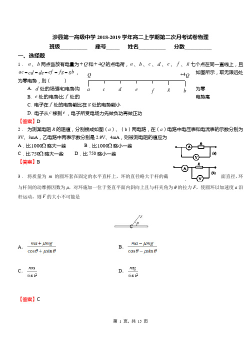 涉县第一高级中学2018-2019学年高二上学期第二次月考试卷物理