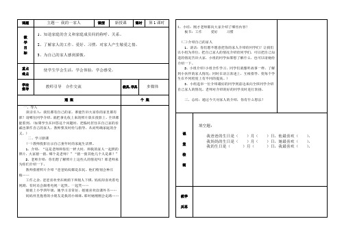 一年级品生1-6课教案