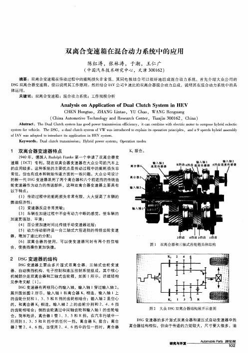 双离合变速箱在混合动力系统中的应用