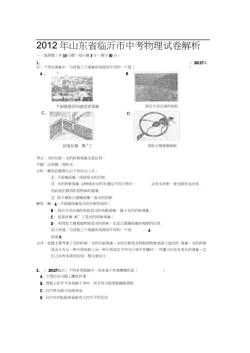 2013年临沂中考物理试卷(含答案),推荐文档