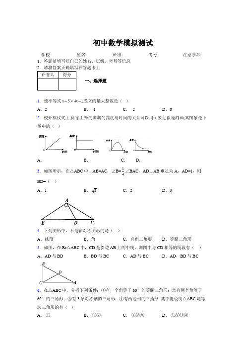 2019年最新版北京广州上海衡水黄冈名校初中中考数学模拟试卷988921